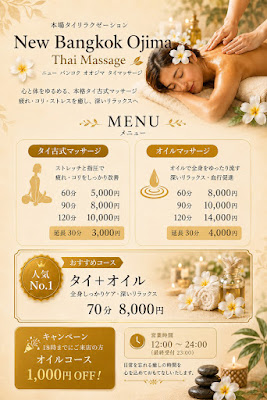 New Bangkok Massage Ojima 사진 2