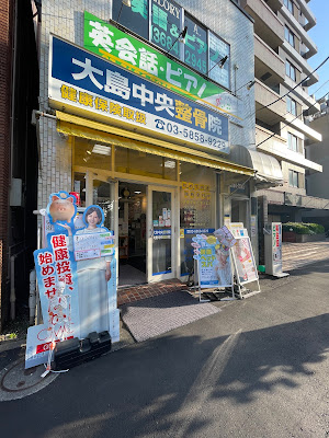 Oshimachuoseikotsuin Acupuncture 사진 2