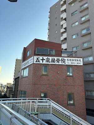 Aishinkyu Acupuncture 사진 3