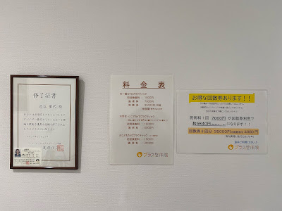 プラス整体院 사진 4