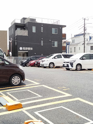 岡野整体 사진 2