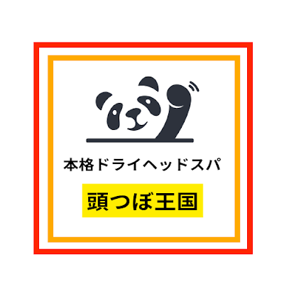 本格ドライヘッドスパ 頭つぼ王国 一之江店 사진 4