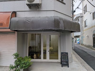 あかつき はり・きゅう院 사진 2