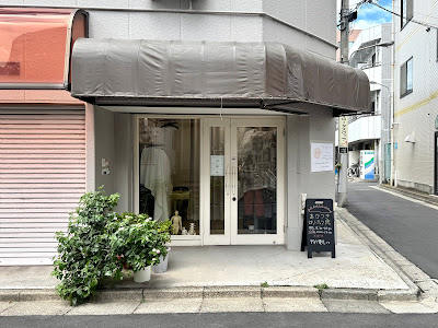 あかつき はり・きゅう院 사진 5