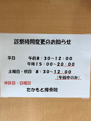 Takamoto Orthopedic Clinic 사진 5