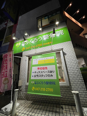 Gyotokufukuro Orthopedic Clinic 사진 2