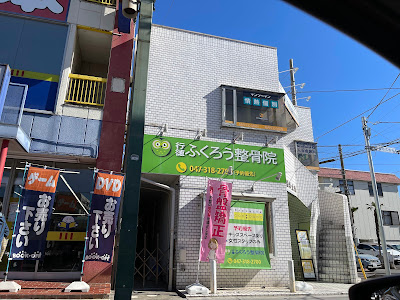 Gyotokufukuro Orthopedic Clinic 사진 3