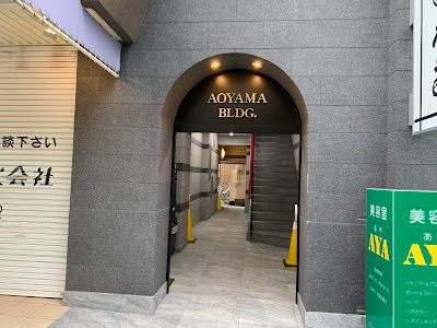 幹整骨院・整体院 사진 2