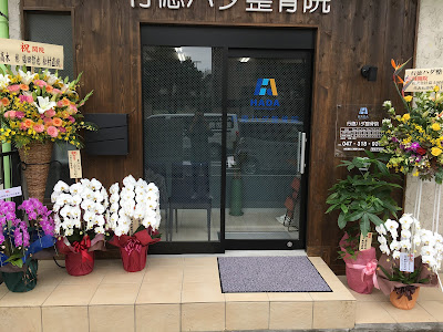 Gyotokuhada Orthopedic Clinic 사진 4