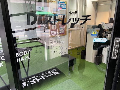 Dr.ストレッチ三鷹店[公式] 사진 4