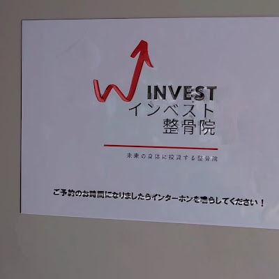 Mitaka Invest ‐ Invest ‐ Orthopedic Clinic 사진 3
