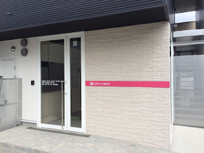 みやま鍼灸院 사진 5