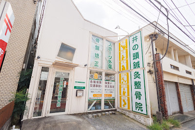 Inokashira Acupuncture 사진 2