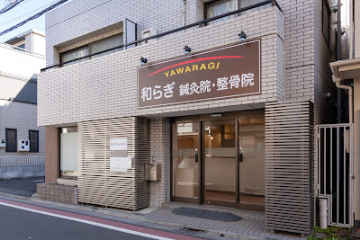 Yawaragiharikyuin Acupuncture 사진 2