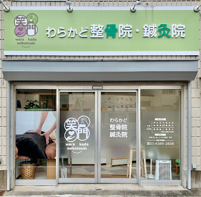 Warakadoseikotsuin Acupuncture 사진 2