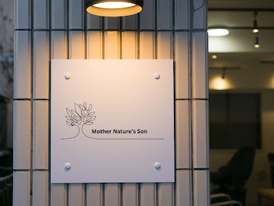 Mother Nature's Son(マザーネイチャーズサン) 美容室 美容院 사진 5