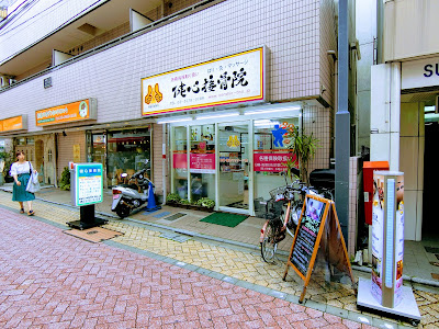 健心接骨院・鍼灸マッサージ院 사진 4