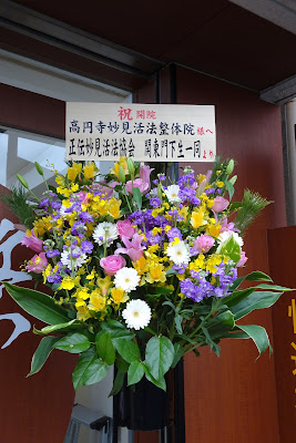 高円寺妙見活法整体院 사진 5