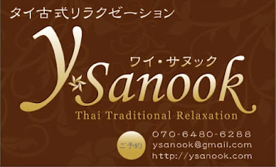 YSanook ワイ・サヌック 사진 4
