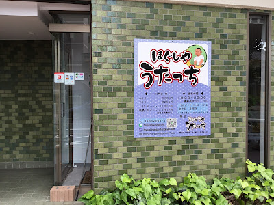 ほぐしやうたっち 사진 3