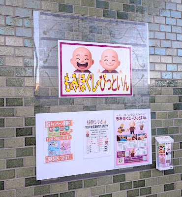もみほぐし·ぴっといん 사진 4