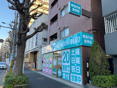 Higashikoenji Orthopedic Clinic 사진 3