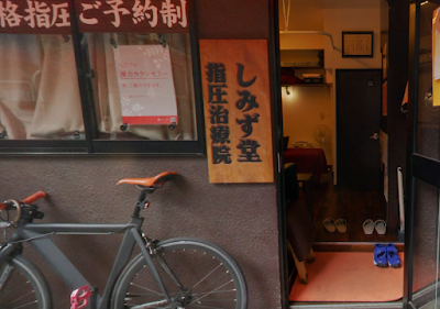 肩甲骨はがし専門店【しみず堂指圧治療院】 사진 2