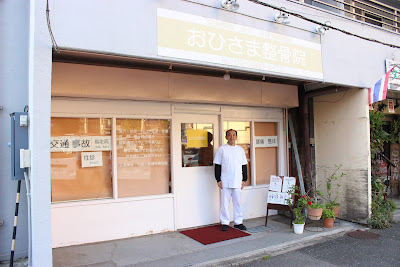 Ohisama Orthopedic Clinic 사진 2
