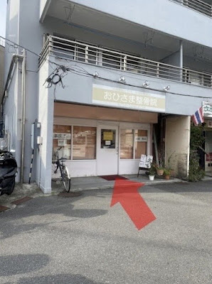 Ohisama Orthopedic Clinic 사진 5