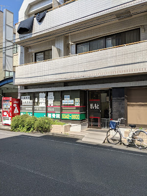 Kishimoto Orthopedic Clinic 사진 2
