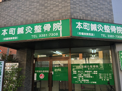 Honchoshinkyu Acupuncture 사진 3