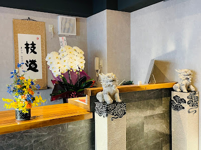 技道 新中野店 사진 3