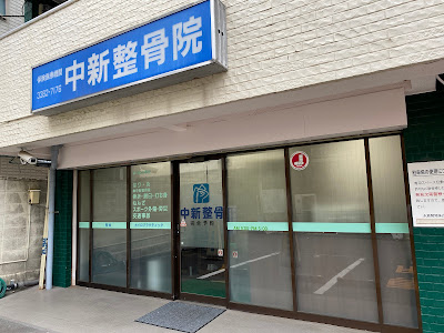 Nakashin Acupuncture 사진 5
