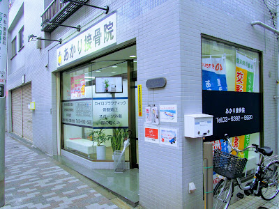 Akari Orthopedic Clinic 사진 2
