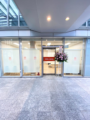 Nakanosakaue Orthopedic Clinic 사진 2
