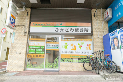 距骨サロン中野店 사진 3