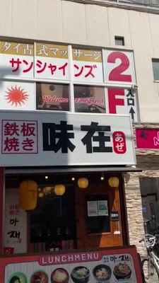 新大久保タイ古式マッサージ サンシャインズ 사진 2