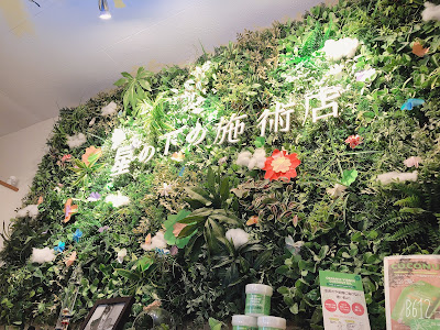 星の下の施術店 新宿店 사진 2