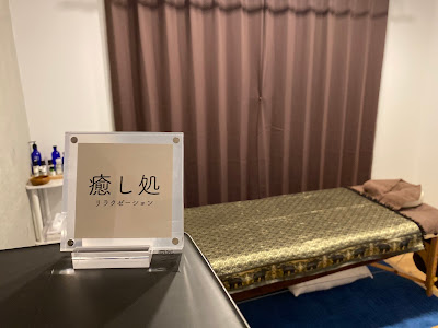 癒し処 사진 2