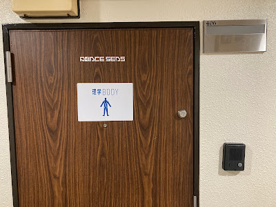 青山筋膜整体 理学BODY 新宿店 사진 3
