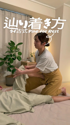 タイ古式 | オイルリンパ Pine for Rest 新宿【パインフォレスト】 사진 2