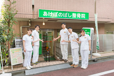Akebonobashi Osteopathic Clinic 사진 5