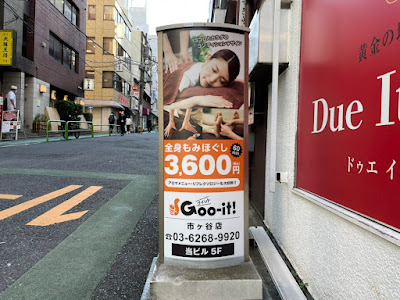 Goo-it! 市ヶ谷店 사진 5