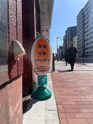 いちがやカイロプラクティック院 사진 3