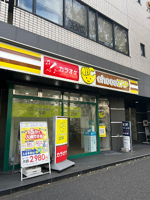 chocoZAP曙橋片町 사진 2