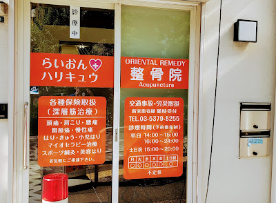 Raionharikyu Acupuncture 사진 2