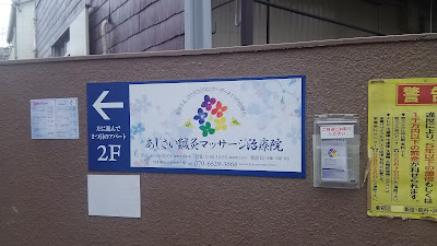 Ajisaishinkyu Massage Clinic 사진 5