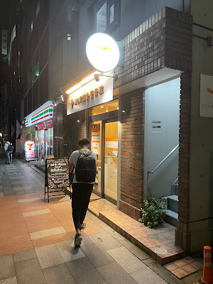 ぷらす鍼灸整骨院 市ヶ谷院 사진 3