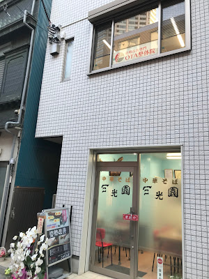 OTA整体院 사진 4