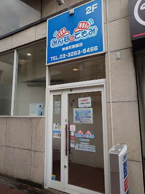 Minna no Temomi 진보초역 앞점 사진 4